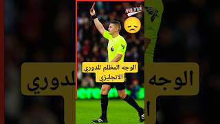 فائز بعلم الوصول 🤨😕😞الدوريالانجليزي ارسنال مانشسترسيتي premierleague arsenal mancity [upl. by Enniotna]