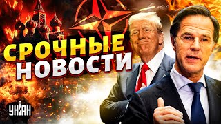 НАТО вступит в войну Рютте СРОЧНО встретился с Трампом Память о Голодоморе  Наше время 23 ноября [upl. by Oiratno]