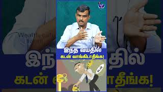 இந்த வயதில் கடன் வாங்கிடாதீங்க Sundar Mutual Funds Distributor [upl. by Telocin]