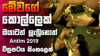 ප්‍රේමය සහ වයිරයෙන් මත්වූ රාහුල්ගේ අවසානය 🎥 Anthim  The Final Truth 😱  full movie recap sinhala [upl. by Salocin]