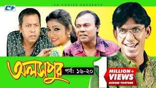 Aloshpur  Episode 1620  Chanchal Chowdhury  Bidya Sinha Mim  A Kha Ma Hasan  Bangla Natok [upl. by Madlin]