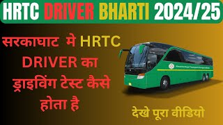 HRTC Driver Recruitment 2024 Everything You Need to Know [upl. by Coy420]