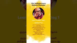 Day 1  Mahaperiyava Akshara Paamalai newjerseyswaminathan mahaperiyavasongs [upl. by Ruperto571]