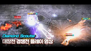 LostArk PVP 스카우터 대장전올킬  다이아 경쟁전  LostArk Scouter PVP [upl. by Zednanreh]