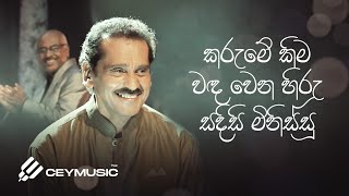 Athi De Athi Satiyen ඇති දේ ඇති සැටියෙන්  Lakshman Wijesekara Vasantha Kumara Kobawaka [upl. by Noevart]