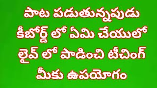 పాట పడుతున్నాపుడు ఏమి చేయాలి లైవ్ [upl. by Norted]