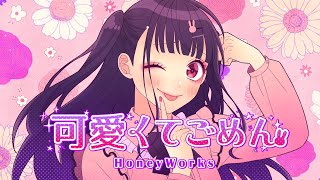 可愛くてごめん feat ちゅーたん（CV：早見沙織）／HoneyWorks [upl. by Jurdi]