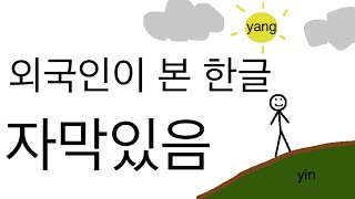 Worlds Easiest Writing System Origin of Hangul corrections in the description [upl. by Emera]