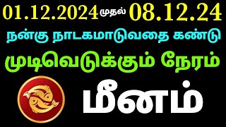 meena rasi weekly horoscope in tamil weekly rasi palan in tamil meenam vara rasi palan 2024 in tamil [upl. by Amend147]