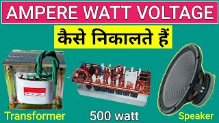 volt ampere watt kaise nikale  watt ampere volt calculator [upl. by Letnahc]