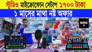 Studio microphone 🔥price in bangladesh  best microphone for youtube  microphone price in bd 2024 [upl. by Erdah]