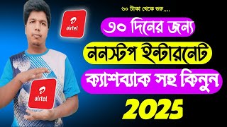 Airtel Unlimited Data Plan With Cash Back Offer 2025Airtel Non Stop Internet OfferAirtel Data [upl. by Figge]