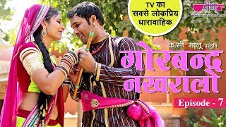 सीमा मिश्रा के यादगार गाने  New Seema Mishra Song  Gorband Nakhralo Episode 7  Veena Music [upl. by Teraj]