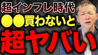 【22連続減少】インフレで目減りする貯金物価高・インフレでも強い資産の構築法を解説します [upl. by Skcirdnek]