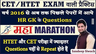 Haryana Gk Marathon Class  Previous Years 20162022 Questions  PRT PGT TGT  HTET CET [upl. by Gant8]