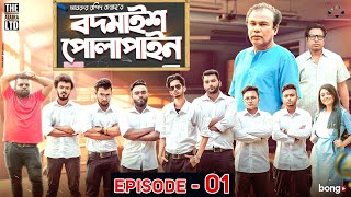 Bodmaish Polapain  Episode 1  Prottoy Heron  Marzuk Russell Babu The Ajaira LTD  Bannah Anik [upl. by Ledarf]