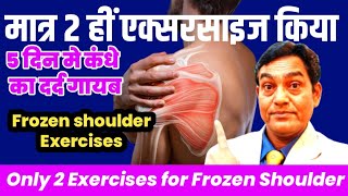 Frozen Shoulder Exercise  कंधे के दर्द का एक्सरसाइज । To Get Rid Of Frozen Shoulder frozenshoulder [upl. by Atterg]