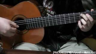 My Guitar Play  Moshimo Ashita ga Hare Naraba  Moshiraba OP [upl. by Annayak]