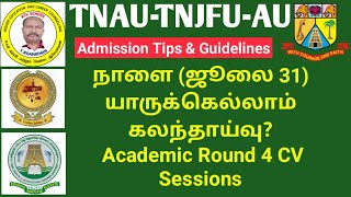 TNAU 2024  நாளை ஜூலை 31 யாருக்கெல்லாம் கலந்தாய்வு Academic Round 4 ktvschool tnau [upl. by Nishi]