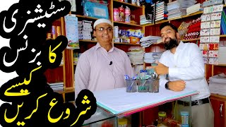 How To Start Stationery Business  Azad Chaiwala [upl. by Ytirehc]