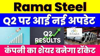 Q2 पर आई नई अपडेट  Rama Steel Tubes Ltd Share  कंपनी का शेयर बनेगा रॉकेट [upl. by Maya]