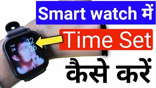 smart watch time set  smart watch me time kaise set karen  smart watch ka time kaise set karen [upl. by Gahl966]