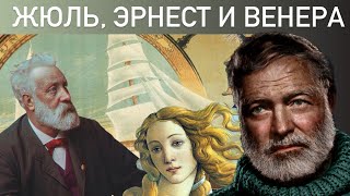 3 аромата Histoires de Parfums 1828 Жюль Верн 1899 Эрнест Хемингуэй Fidelis Венера [upl. by Ajiam]