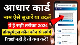 Aadhar card me name kaise change kare 2024  How to change name in aadhar card online [upl. by Reywas]