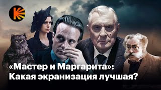 Как экранизировать «Мастера и Маргариту» [upl. by Danni646]