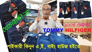 ধোকাবাজী নয়👌100 Export TOMMY HILFIGER ডেনিম প্যান্ট🌹পাইকারী কিনুন ডাইরেক্ট এ ই বাইং হাউজ হইতে🌹 [upl. by Chaille]