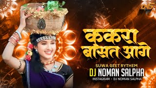 Kukara Bashat Aage Saga Pahuna  Suwa Geet  Rmx Dj Noman Salpha [upl. by Etirugram]