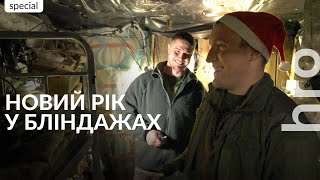 «Свято  коли ми танк спалили» як військові зустрічають Новий рік  hromadske [upl. by Einnod]