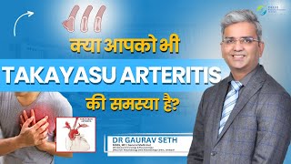 क्या आपको भी Takayasu Arteritis की समस्या है  Takayasu Arteritis in Hindi  Dr Gaurav Seth [upl. by Mor]