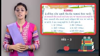 Gujarati Standard 7 Semester 2 Chapter 10 Akhbari Nondh Episode 3 [upl. by Mandel326]