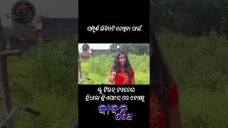 jibana pathe  ଜୀବନ ପଥେ motivationalodia shortfilm odiakahanishort shortmovie odia [upl. by Aslam]