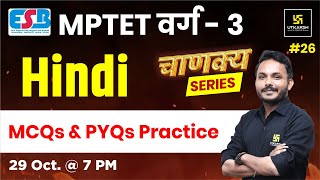 MPTET VARG 3 Mains Exam 2024  Hindi 26  MCQs amp PYQs Practice  Chanakya Series  Satish sir [upl. by Merkle97]