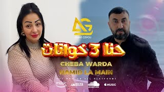 Cheba Warda Charlomanti 2024 وردة شارلومانتي  Hna 3 khwatat  كتلتنا العين  Officiel Clip Vidéo [upl. by Schreiber]