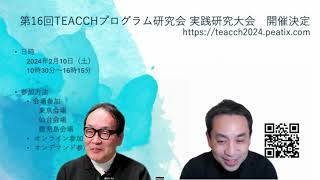 【TEACCHプログラム研究会 第16回実践研究大会 in 東北・東京・熊本・鹿児島 「共に学び 成長する 熱い冬」】内山会長にインタビュー！自閉症の人たちへの支援とは？ [upl. by Yruam]