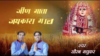 Shri Jeen Naam Jaikara Mala  Most Liked Jeen Mata Ji Bhajan By SauravMadhukar [upl. by Yerrot]