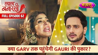 Kya Garv Tak Pahuchegi Gauri Ki Pukaar  Full Episode 62 Laal Banarasi Hindi TV SerialNazara TV [upl. by Hillegass834]