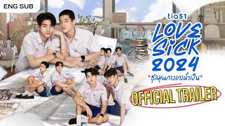 Official Trailer LoveSick 2024 ชุลมุนกางเกงน้ำเงิน [upl. by Hedley]