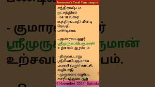 02 Nov 202 Tomorrows Tamil Panchangam devotional tamil saturday tomorrow tamil panchangam [upl. by Petes]