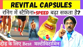 Revital h capsule for running  Best multivitamin for runners  दौड़ के लिए मल्टीविटामिन क्यों लें [upl. by Nosecyrb]