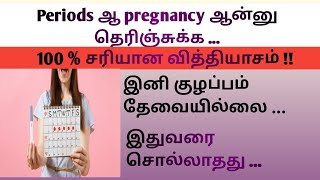 Difference between Period symptoms vs pregnancy symptoms in Tamil  periods vs pregnancy [upl. by Xavier]