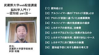 【武蔵野大学生涯学習講座のご案内】脳科学入門１７ー認知症part３ーの内容紹介PV [upl. by Yddur35]