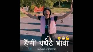 Birthday Aahe Bhavacha dj song status 2021Happy birthday special status Dj whatsapp status video [upl. by Byrn44]