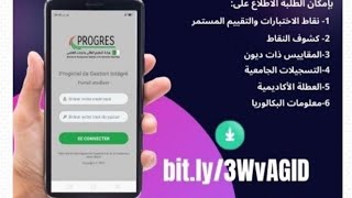 الطريقة الصحيحة لدخول إلى تطبيق البروغرس PROGES لرؤية علاماتكم في الجامعة [upl. by Berne953]