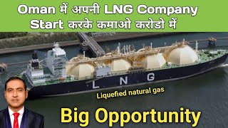 how to start your own liquefied natural gas business in oman I gas business in oman I rajeevsaini [upl. by Backer870]