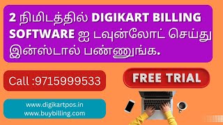 Tamil Billing Software  How to install digikart billing software  2 நிமிடத்தில் [upl. by Siuqramed]