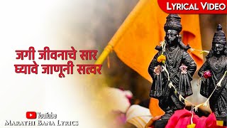 Jaise Jayache Karma TaiseLyrical  Marathi bana Lyrics [upl. by Asselem]